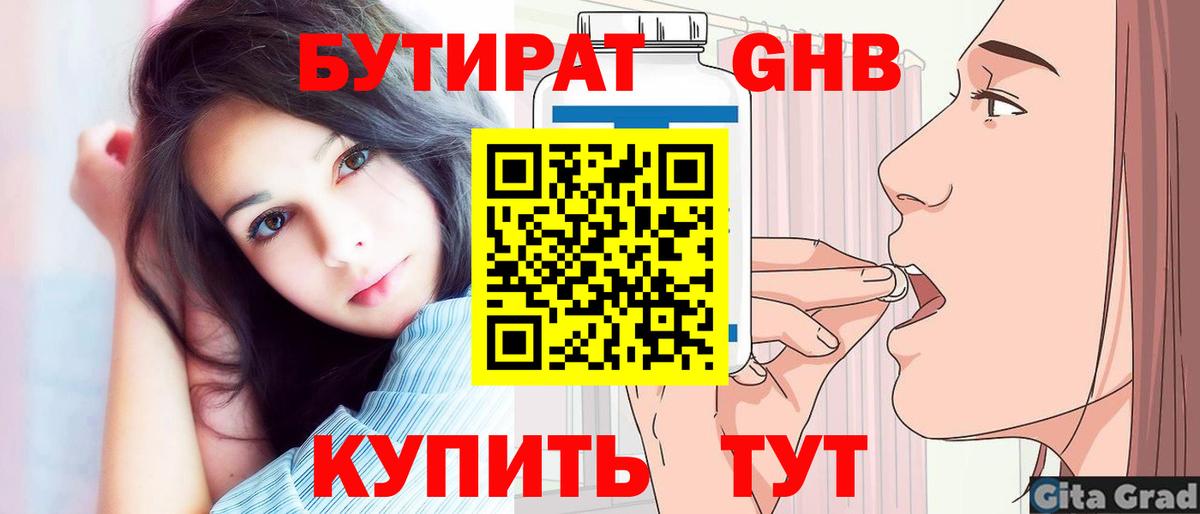 Бутират 99%  Вход с VPN  Ликино-Дулёво 