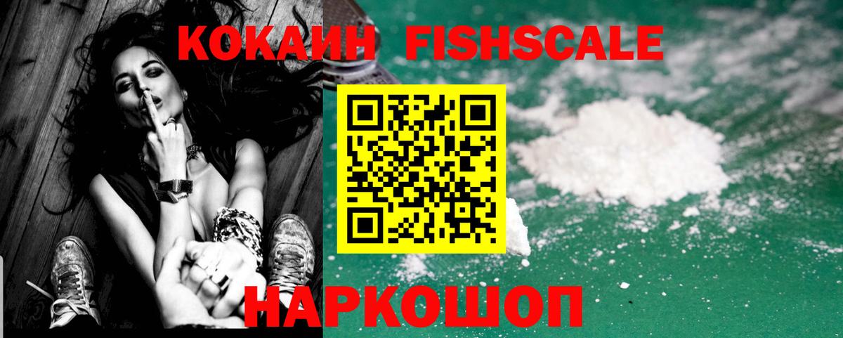 Ликино-Дулёво  Cocaine FishScale  КОКАИН 97%  Вход с VPN 
