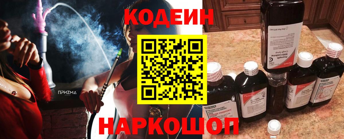 Кодеиновый сироп Lean напиток Lean (лин)  Вход с VPN  Ликино-Дулёво 
