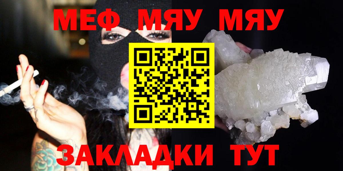 Меф мяу мяу Ликино-Дулёво